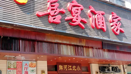 小北江河鮮(小北江河鮮舊城店)