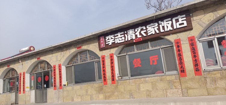 李志清農家飯莊