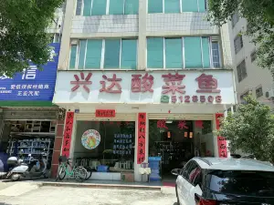 Xingdasuancai Fish Restaurant