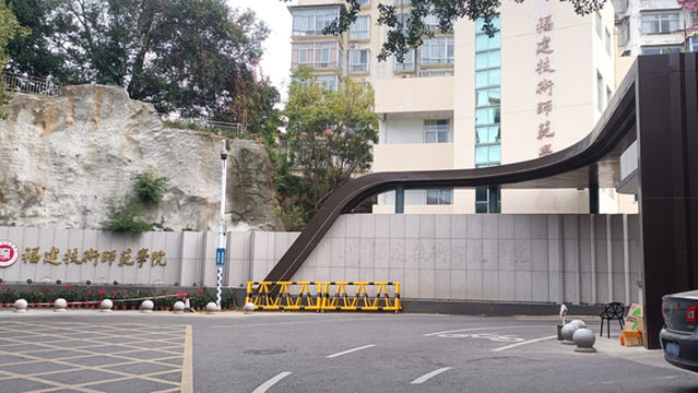 Fuqing Branch of Fujian Normal University (Northeast Gate)