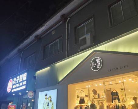 丸子姐姐(桑植店)