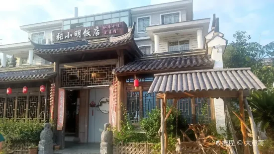 張小明飯店