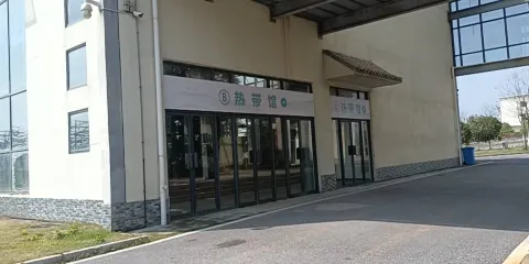 橫峯葯用植物園