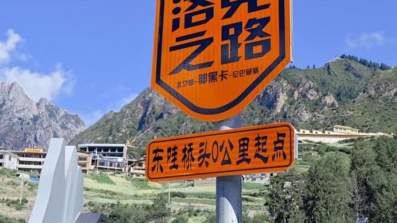 The Starting Point of the Jiangdie Road