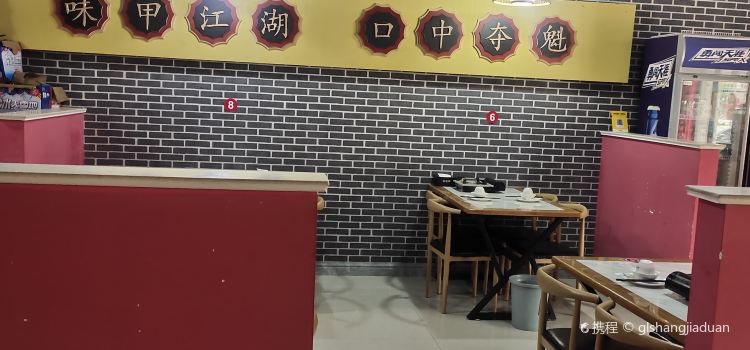 状元甲(蔡州大道店)