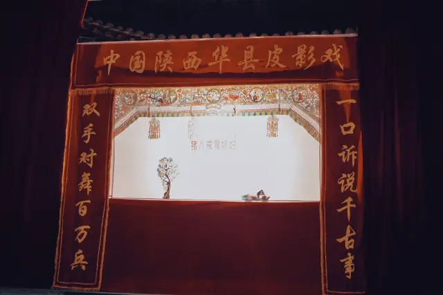 시안 그림자 인형극