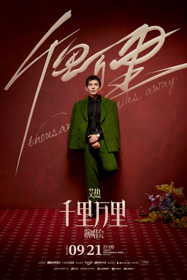 Wu Lu Mu Qi 2024Ai Re AIRQian Li Wan Li Xun Hui Yan Chang Hui  | Urumqi