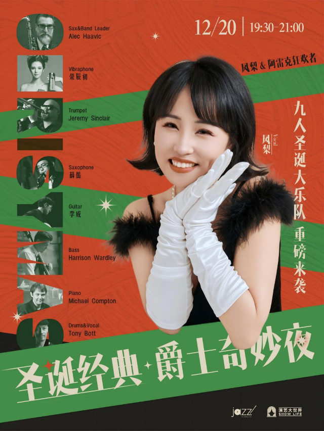 shang hai   ·   sheng dan jing dian · jue shi qi miao ye | Shanghai