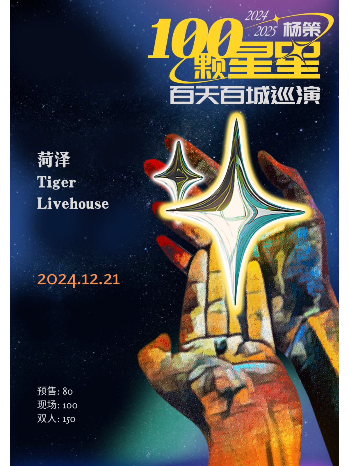 【Juye】楊策 Tour | Tiger酒吧(老虎酒吧)