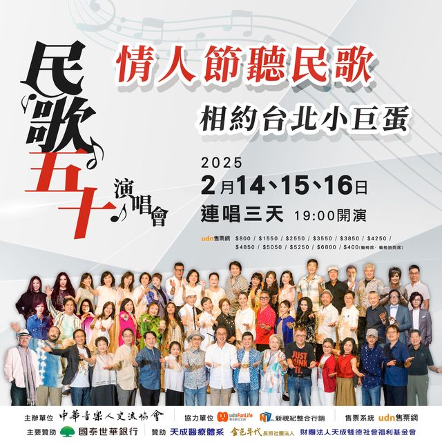 台北 · 民歌五十演唱會 | 台北小巨蛋
