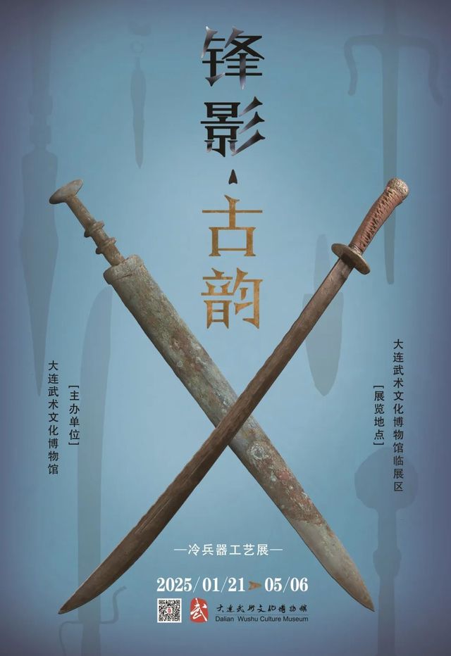 《鋒影古韻》冷兵器工藝展 | 大連武術文化博物館