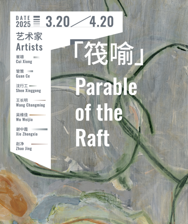 Fa Yu  Parable of the RaftQun Zhan  | Nanjing