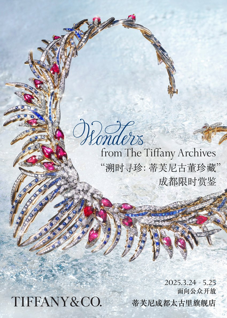 《溯時尋珍：蒂芙尼古董珍藏》成都限時展 | 成都