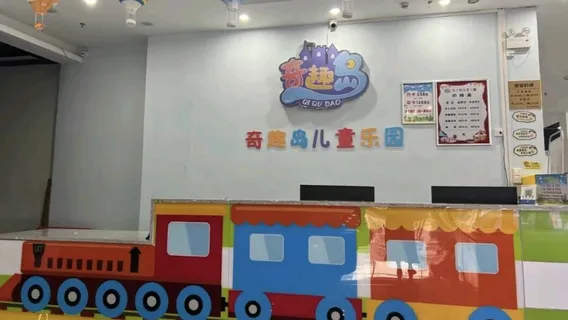 qi qu dao er tong le yuan ( lian le guang chang dian )