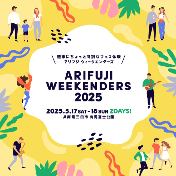 日本三田市 · ARIFUJI WEEKENDERS 2025 | Arimafuji Park Refresh Square