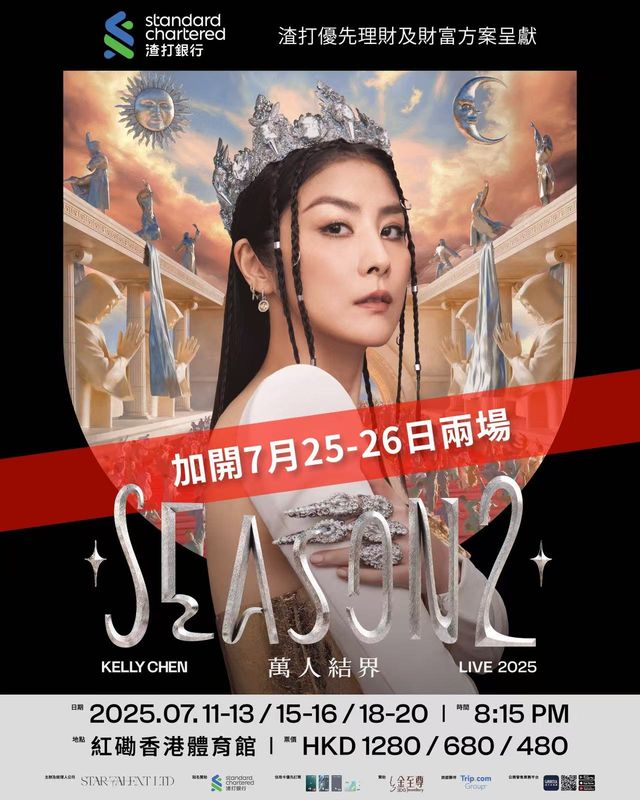 中國香港 · 渣打優先理財及財富方案呈獻《陳慧琳Season 2萬人結界演唱會》 | 香港體育館