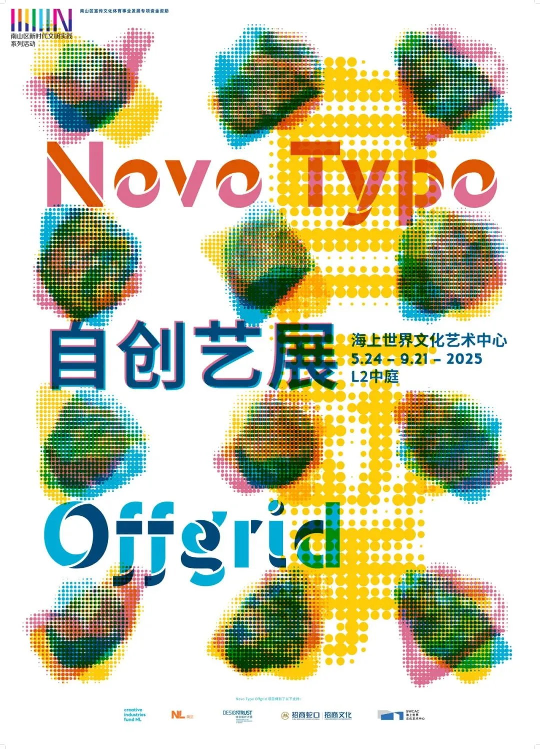 Novo Typo Offgrid自創藝展 | 海上世界文化藝術中心