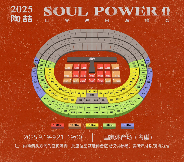 陶喆北京演唱會2025 | 座位圖