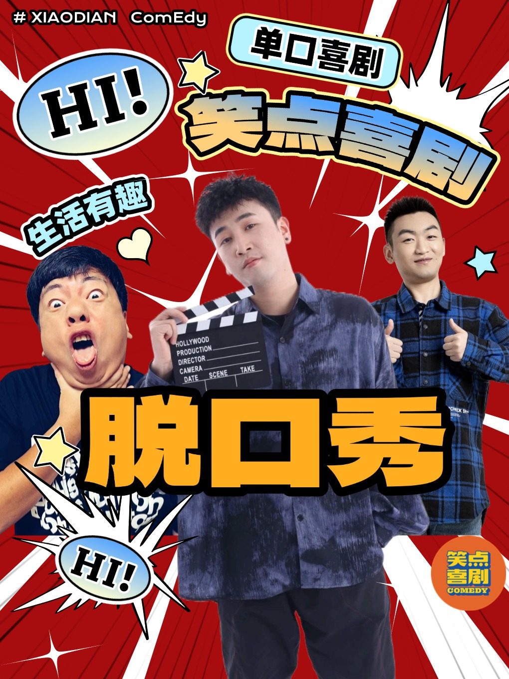 西安 · 笑點喜劇脫口秀｜吳優 庫裏領銜｜西安爆笑拼盤秀｜週六沉浸式交友互動專場 | 笑點喜劇（中貿廣場購物中心店）