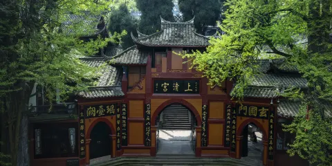 青城前山-上清宮