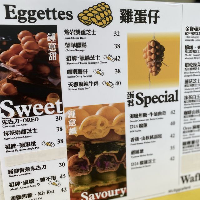 有趣的蛋餅
