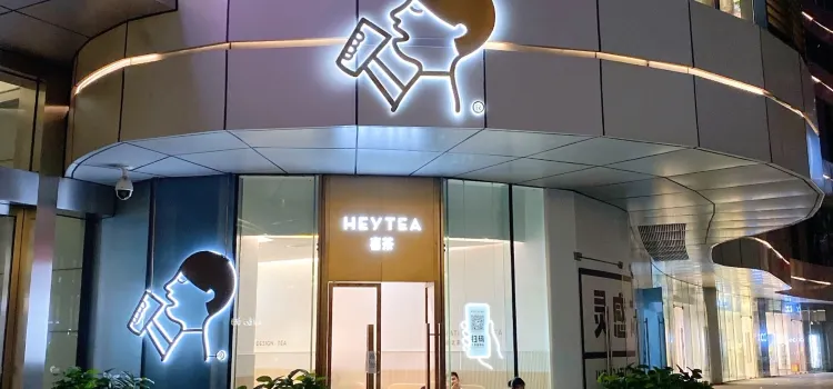 喜茶（印象城店）