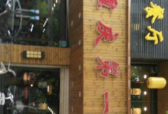 小二哥重庆鸡公煲(肃宁店) user photo