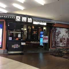 豆捞坊·鲜牛肉火锅(熙地港店) User Photo