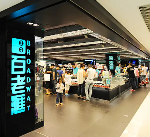 百老匯 （海港城分店）附近的飯店