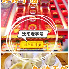 LAO BIAN DUMPLINGS RESTAURANT User Photo
