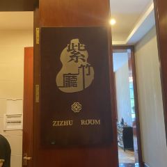 宜興竹海國際會議中心（竹海温泉）·中餐廳張用戶圖片