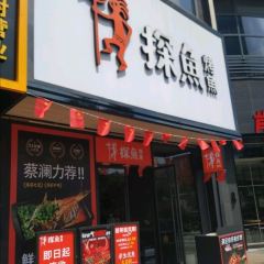 探鱼·鲜青椒爽麻烤鱼(中天广场店) User Photo