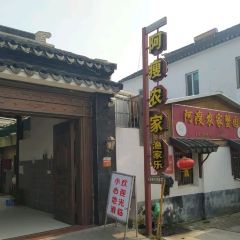 阿瘦农家蟹庄·阳澄湖大闸蟹·农家乐(莲花岛店) User Photo