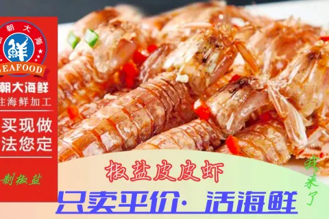 面朝大海鮮（丁村萬人海鮮廣場店）