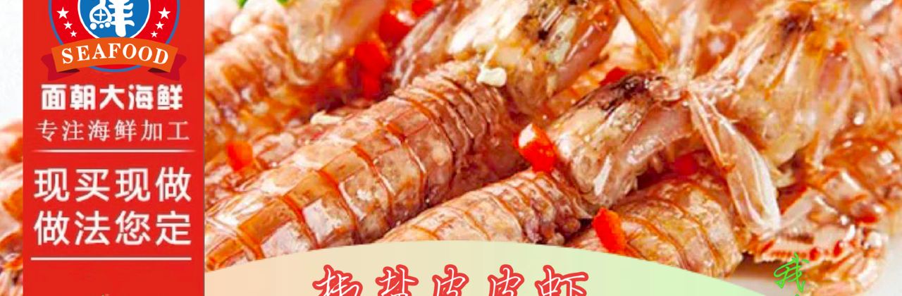 面朝大海鲜(丁村万人海鲜广场店)