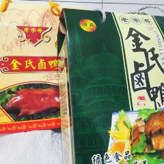 清真金氏鹵鴨張用戶圖片