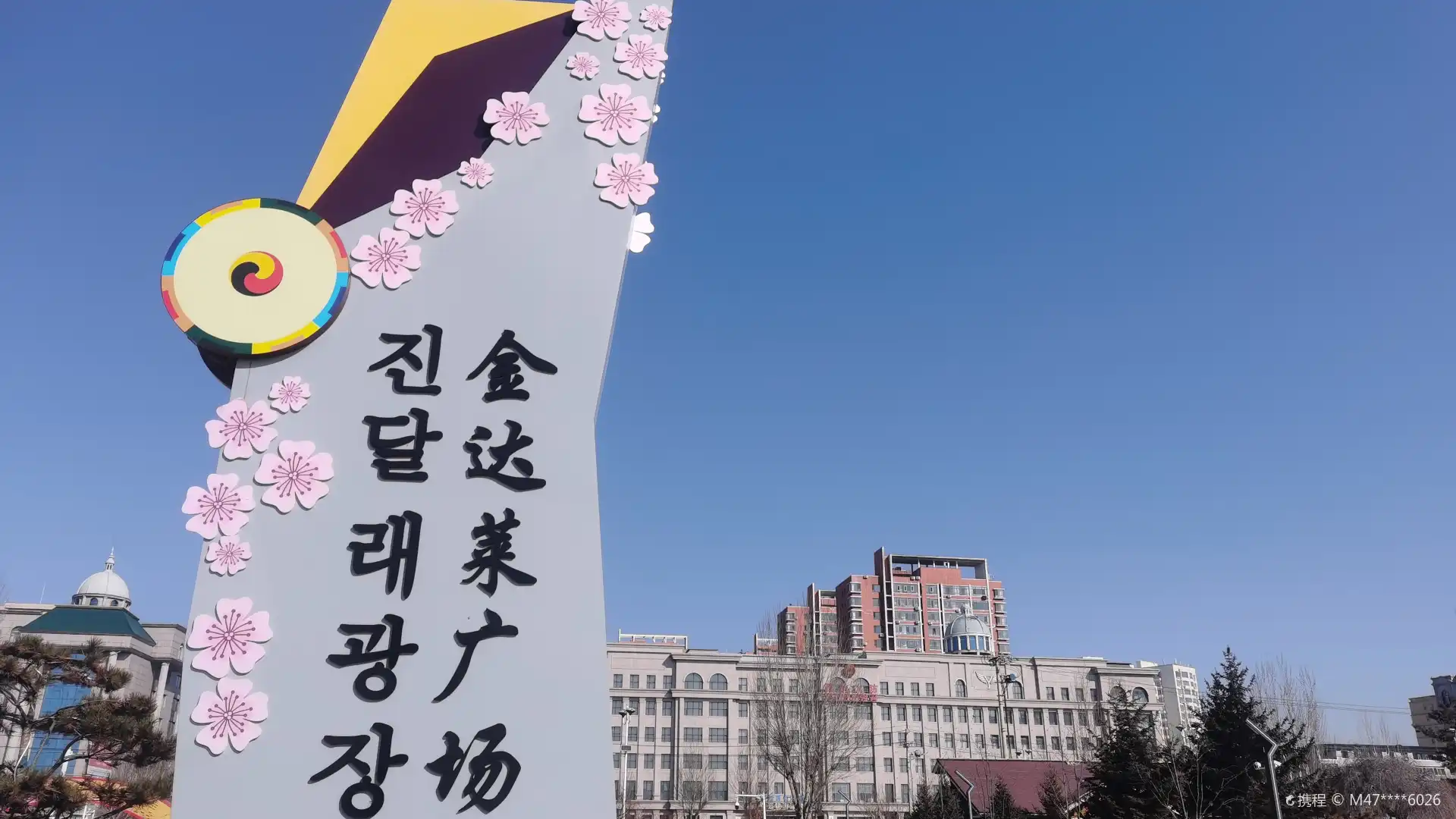 鄰近金達萊廣場的酒店