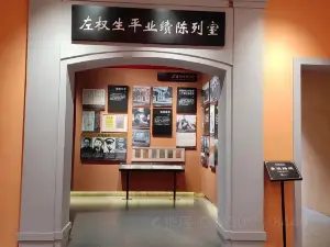 Zuo Quan's Former Residence (Zuo Family Old House)