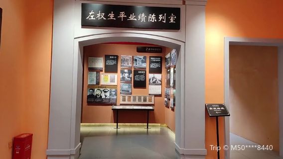 Zuo Quan&#x27;s Former Residence (Zuo Family Old House)