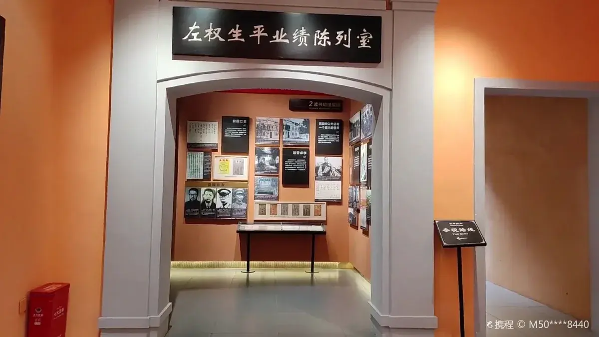 Zuo Quan's Former Residence (Zuo Family Old House)