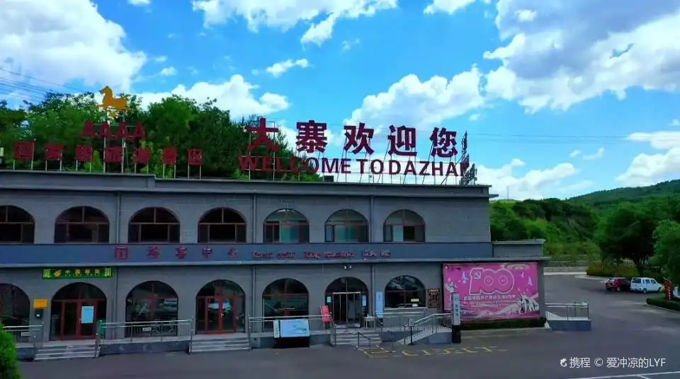 Hotels near Dazhai Village