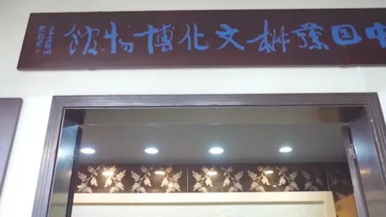 China Tengjiao Cultural Museum