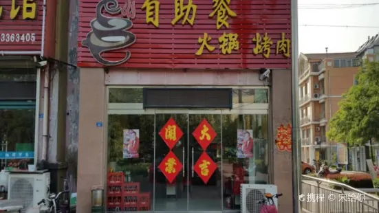 一品布衣火锅烤肉自助餐