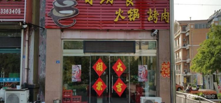 一品布衣火锅烤肉自助餐