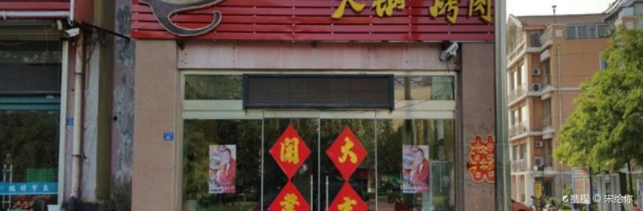 一品布衣火锅烤肉自助餐