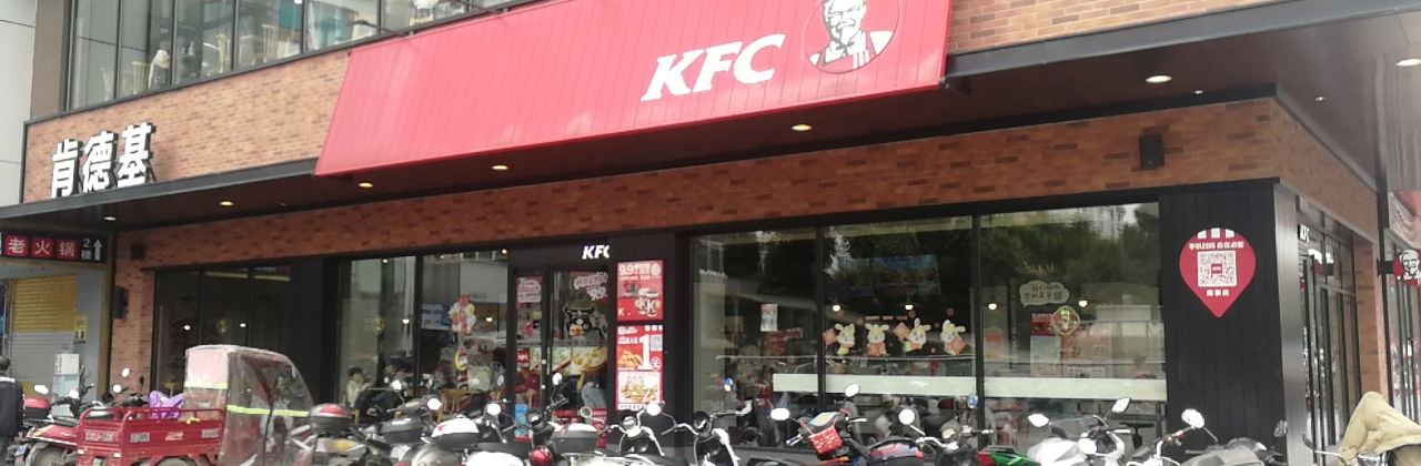 肯德基(鹿寨店)