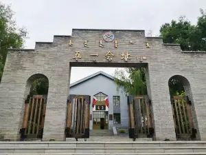 五一会址