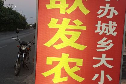 耿发农庄