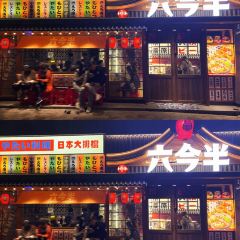六今半·日式大排檔（倉山萬達店）張用戶圖片
