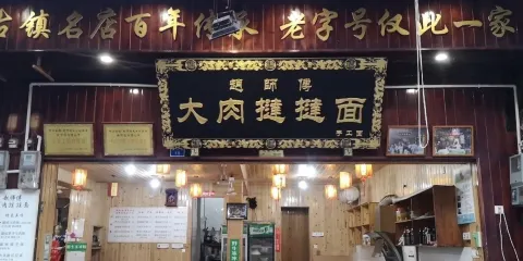 大肉撻撻面